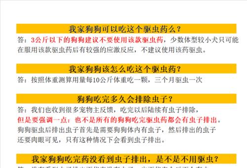 狗狗驱虫的时机和方法（狗狗多大才可以开始驱虫？如何选择适合的驱虫方法？）