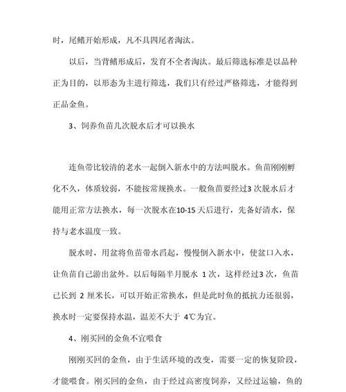 金鱼的消化系统及其适宜饲料（金鱼饲料选择的重要性及优劣分析）