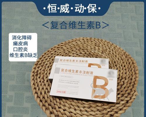 选择适合狗狗的维生素B，关爱宠物健康（探寻狗狗维生素B的优秀品牌，给宠物提供全面营养保障）