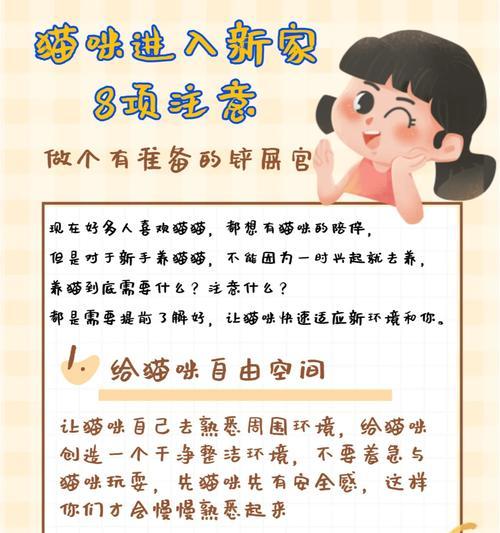 网上买猫咪的注意事项（如何保证网购猫咪的安全和健康）