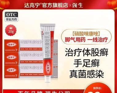 金达克宁治疗真菌的效果如何？（揭秘金达克宁治疗真菌的可靠速度及关键要素）