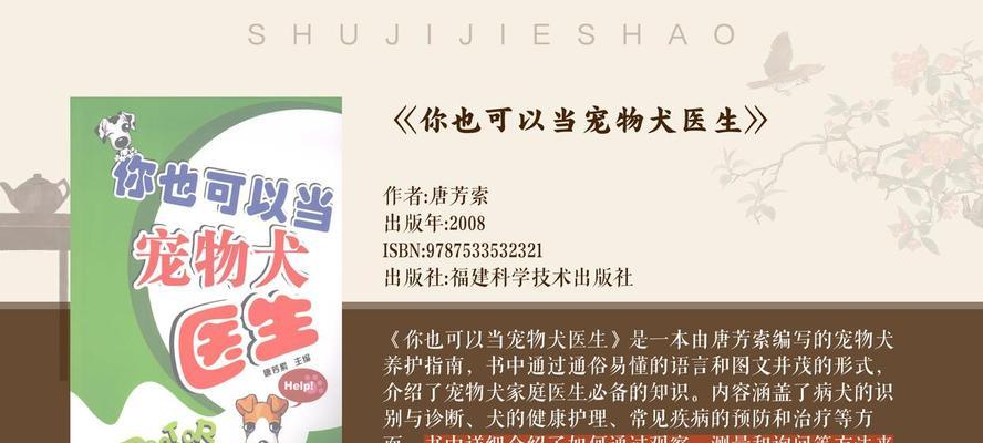 狗狗的正常体温及测量方法（了解狗狗体温的重要性和正确测量方法）