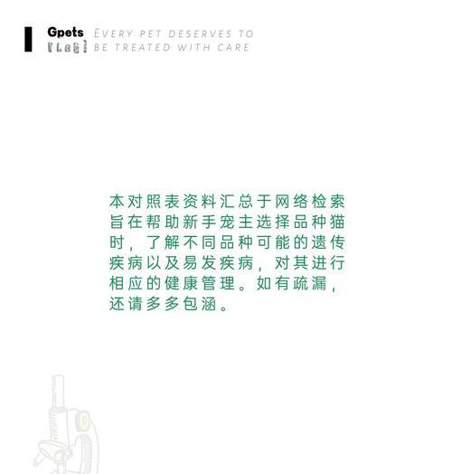猫的先天性疾病（探究猫咪常见的先天性健康问题，让我们的猫咪健康快乐生活）