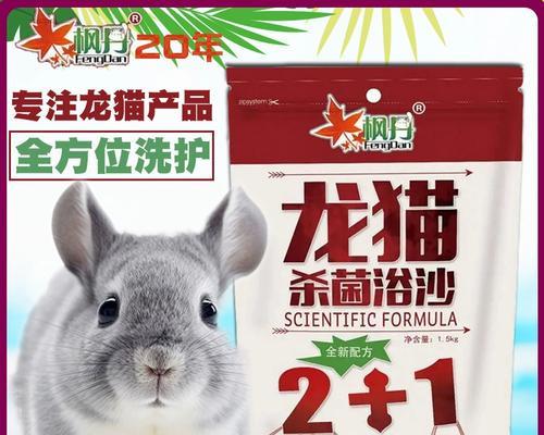 龙猫洗沙浴需谨慎（过多洗沙浴的危害与预防措施）