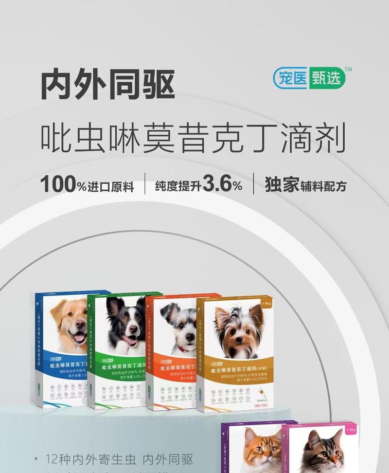宠物驱虫药使用指南（饭前待定，）