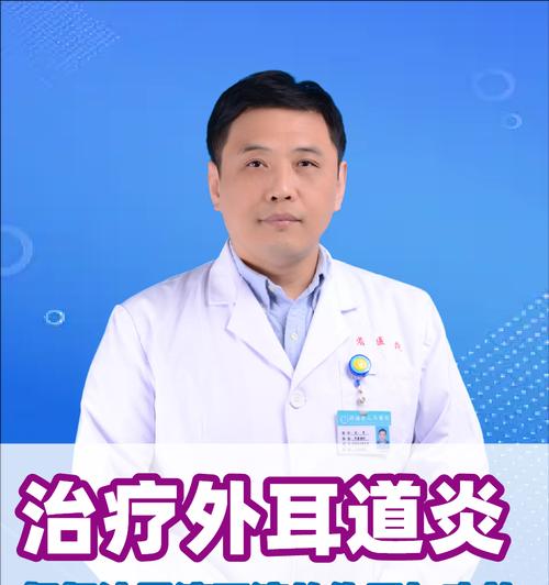 疗效显著的治耳朵药物及其主要功效（探讨治疗耳朵问题的有效药物及其）