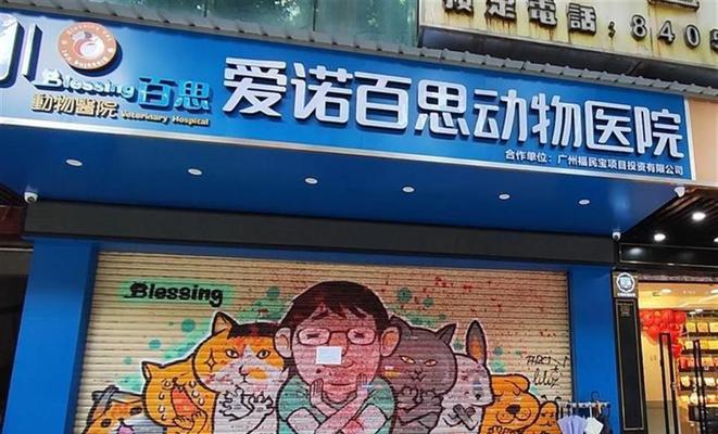 广州宠物医院（探索广州宠物医疗行业的发展与特色）