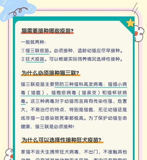 猫咪狂犬疫苗注射指南（预防猫咪狂犬病的重要措施及应急处理方法）