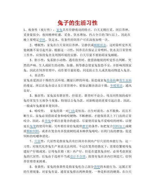 家兔腹泻的原因及防治措施（解析家兔腹泻的成因，提供科学有效的防治方法）