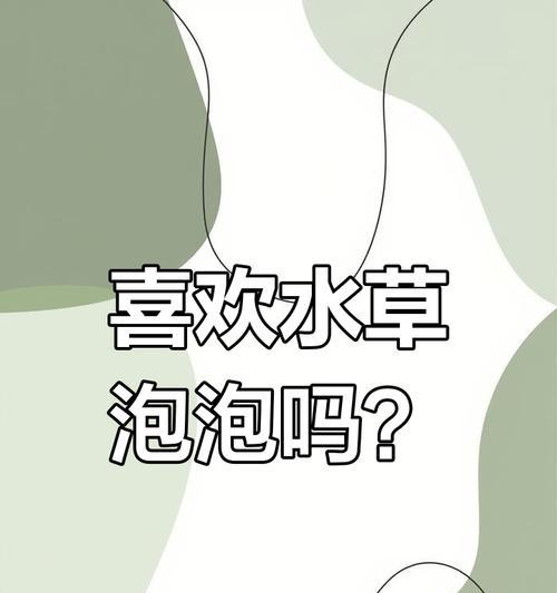 探索冒泡水草的美丽与神秘（水下的绿色宝石——冒泡水草）