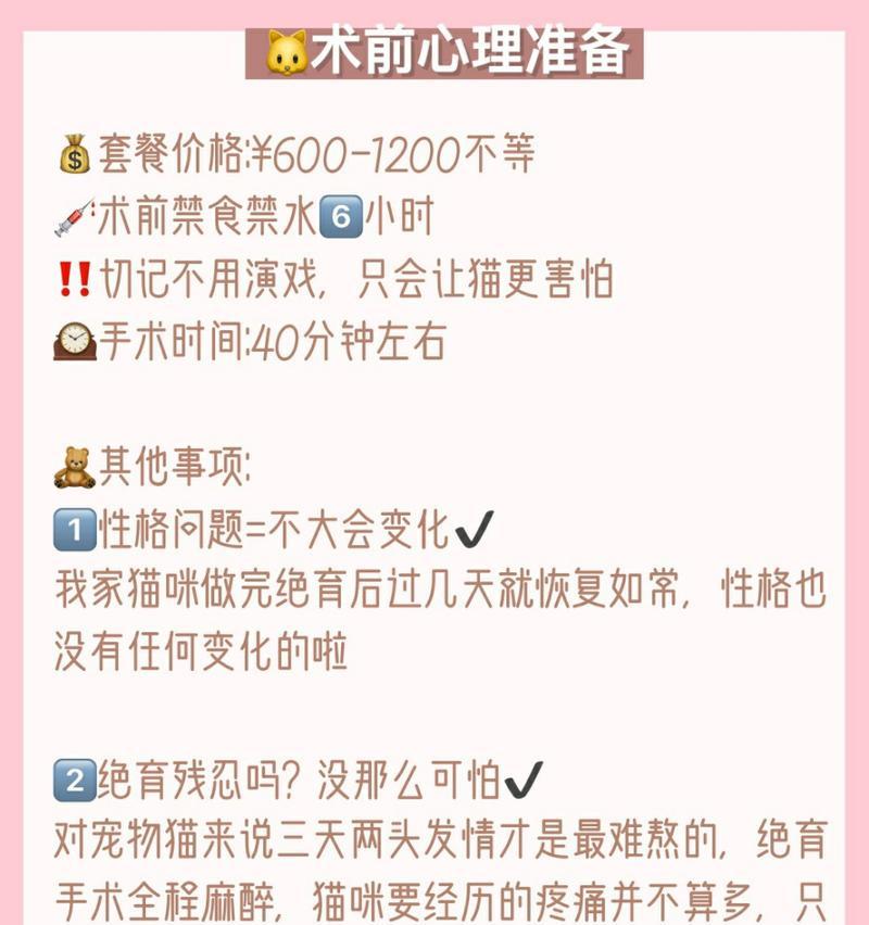 母猫绝育后恢复时间及注意事项（了解母猫绝育手术后的恢复过程与护理要点）