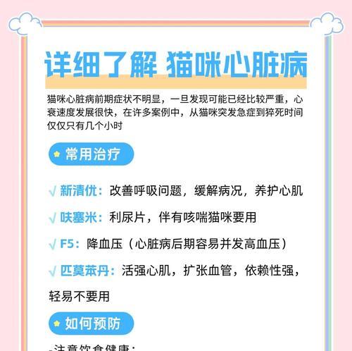 如何诊断猫咪是否患有心丝虫病（警惕！你家猫咪是否携带心丝虫？）