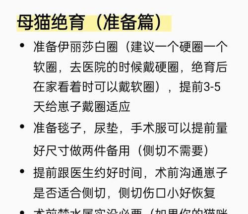 母猫绝育后多久可以拆线？（了解母猫绝育术后拆线时间及注意事项）