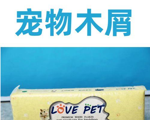 龙猫木屑换一次的频率及注意事项（合理掌握龙猫木屑的更换时间，让它们健康快乐生活）