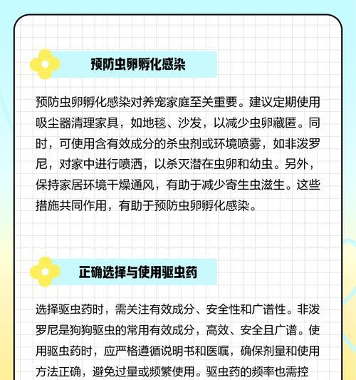 狗的驱虫周期及必要性（保护宠物健康的重要举措）