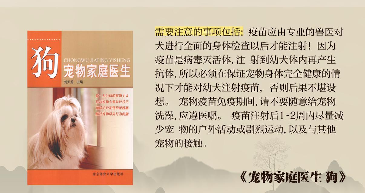 保护你家宠物狗的关键一步（为你的狗狗提供全面的免疫保护，从疫苗开始）