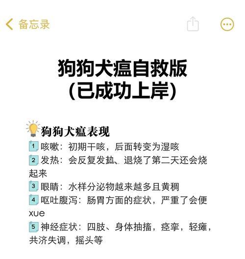 犬瘟好了以后多久不传染？（了解犬瘟康复期，守护您的爱宠健康）