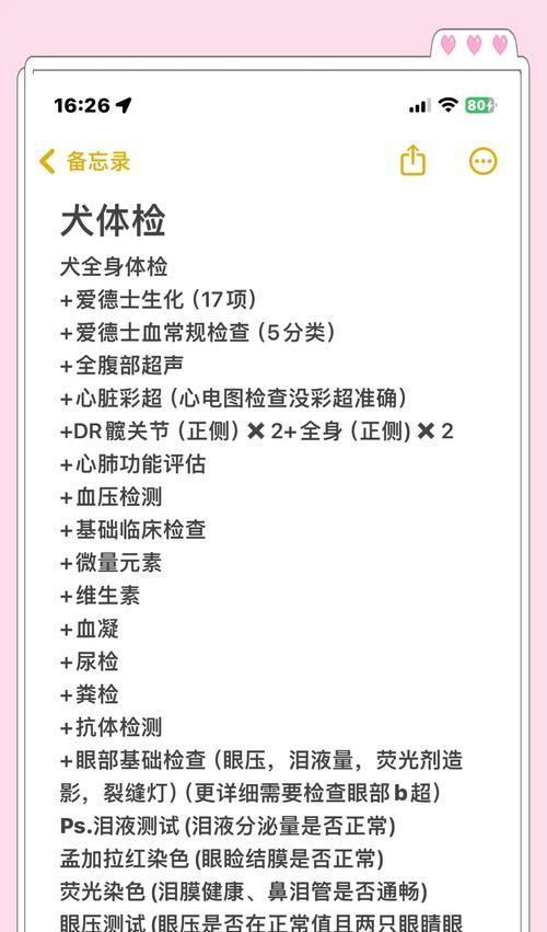 狗狗健康必备体检，保障宠物幸福生活（关爱伙伴，从体检开始）