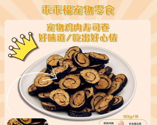 泰迪的零食大盘点（揭秘泰迪狗狗的美食喜好和健康禁忌）