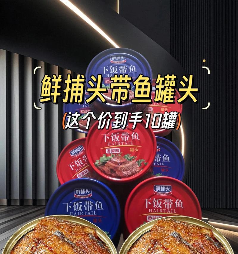 罐头鱼的保质期及储存时间分析（探究罐装食品中的鱼类保质期及保存时限）