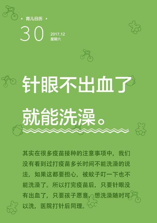 泰迪犬疫苗接种后何时可以洗澡？（了解疫苗接种与洗澡时间，让泰迪健康无忧）
