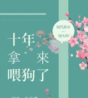 喂狗牛骨头需要煮多久？（宠物狗的营养需求与煮骨头的最佳时长）