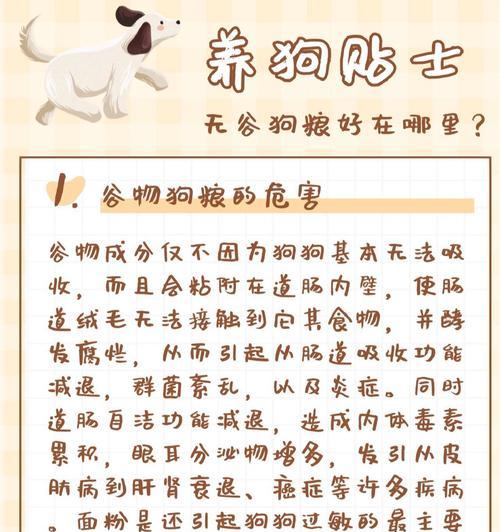 狗粮过敏反应的时间及症状（了解狗粮过敏反应的时间和如何识别关键症状）