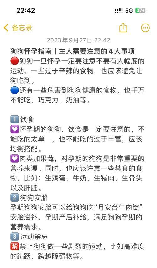 狗狗怀孕期间的禁食清单（了解狗狗怀孕期间不能吃的食物，保护母犬和幼崽的健康）