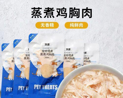 给狗煮鸡胸肉的时间和方法（喂养宠物狗时的注意事项及鸡胸肉烹饪技巧）