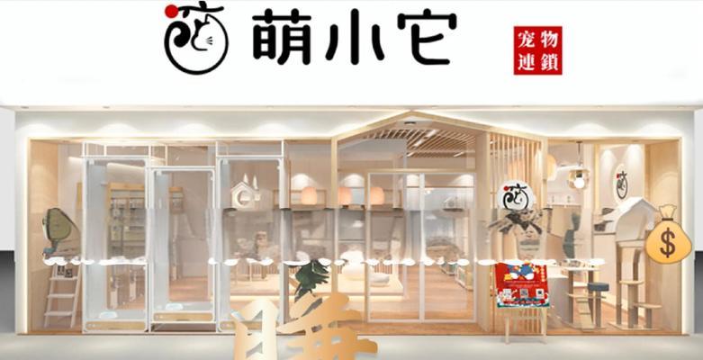 开宠物店的资格与要求（从法律许可到专业技能，你需要满足哪些条件）