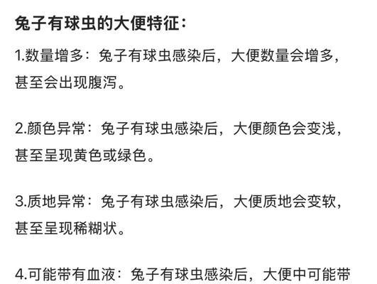 兔兔得球虫病后多久会死？（球虫病对兔兔寿命的影响及预防）