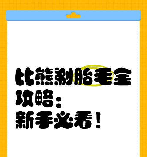 宝宝剃胎毛的最佳时间——科学护理的关键（胎毛剃除时间选择）