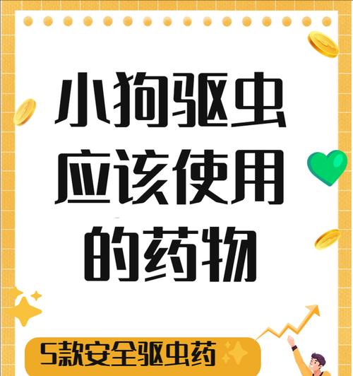 狗狗喷了驱虫药多久可以舔？（了解狗狗驱虫药的作用和安全性）