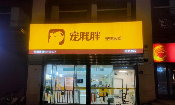 东营市正规宠物店大全（寻找最适合你的宠物店，为你的爱宠提供最优质的服务）