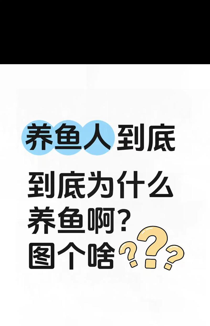 养鱼小白也能做到“不死鱼”的秘籍（选择适合新手的观赏鱼品种）