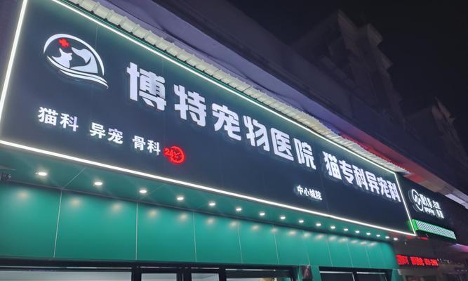 苏州宠物医院大全（探寻苏州城内最优质的宠物医疗资源）