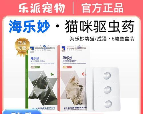 猫猫体内驱虫多久见效？（探究驱虫药物对猫猫体内寄生虫的影响及起效时间）