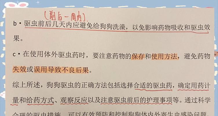 狗狗成年后体内驱虫频率及注意事项（宠物健康养护中的关键因素）