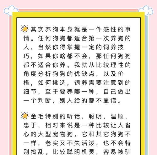 金毛的性格稳定周期及关键因素分析（揭秘金毛性格变化的规律及影响因素）