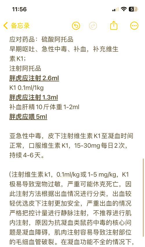 狗狗中毒（狗狗中毒后的生存时间取决于）