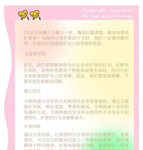训练你的狗狗变得更护食的最佳方法（走心护食训练法，让你的狗狗吃饭更放心）
