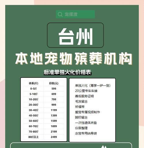 宠物火化需要多长时间？（以宠物火化为例，探究火化过程所需的时间和步骤）