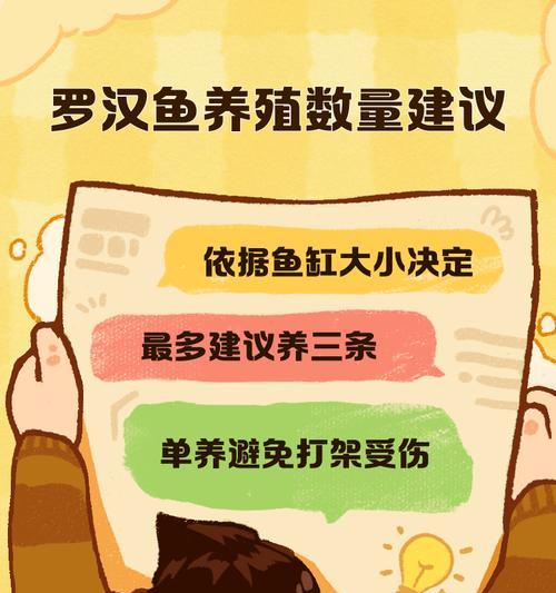 罗汉鱼的寿命究竟有多长？（探索罗汉鱼生命周期的奥秘与关键因素）